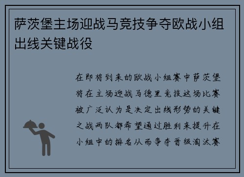 萨茨堡主场迎战马竞技争夺欧战小组出线关键战役